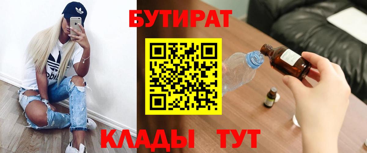 Бутират  БУТИРАТ BDO  Вход с VPN  Ухта 