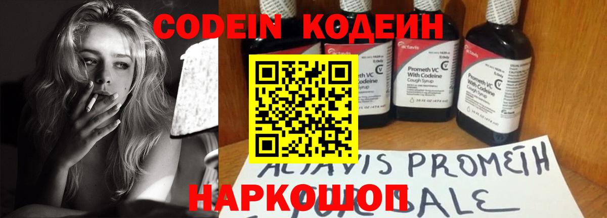 Ухта  Codein напиток Lean (лин)  Вход с VPN  Codein Purple Drank 