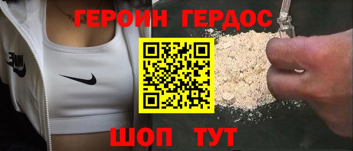 ГЕРОИН герыч Ухта