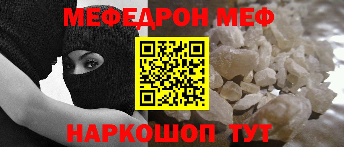 МЯУ-МЯУ мука  Меф  Ухта  Вход с VPN  Мефедрон VHQ 